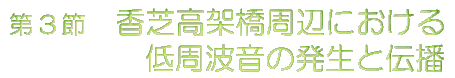 ��3�߁@���ō��ˋ����ӂɂ��������g���̔����Ɠ`�d