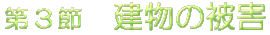 ��3�߁@������Q