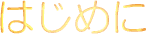 ͂߂