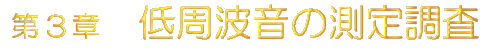 ��3�́@����g���̑��蒲��
