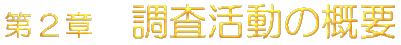 ��2�́@���������̊T�v